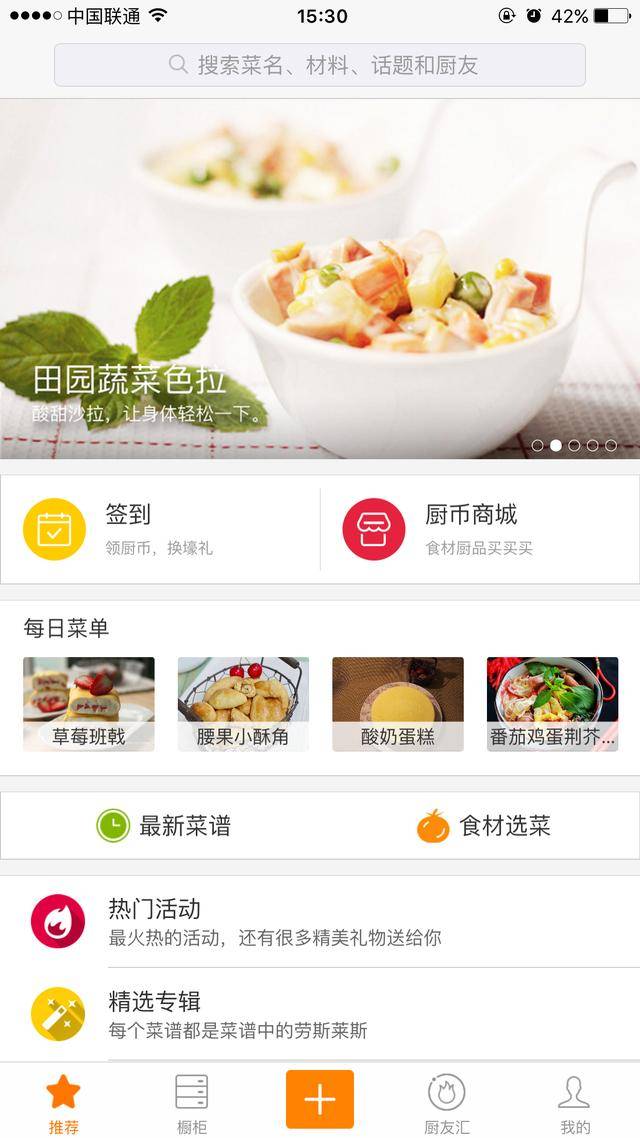 独家!吴晓波投资了这家美食菜谱分享应用app